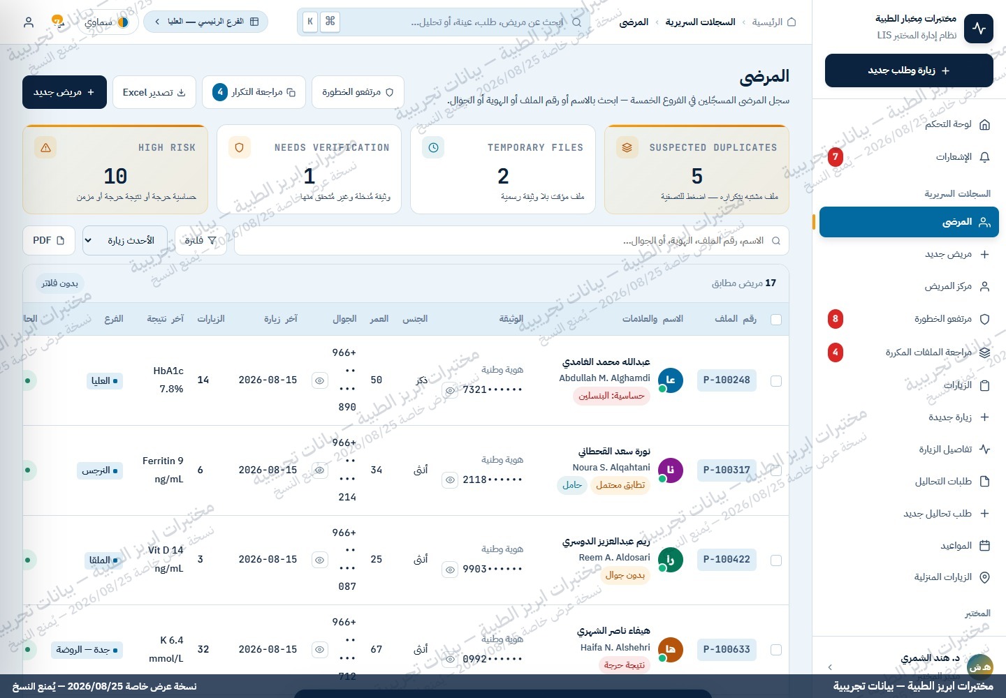 شاشة المرضى