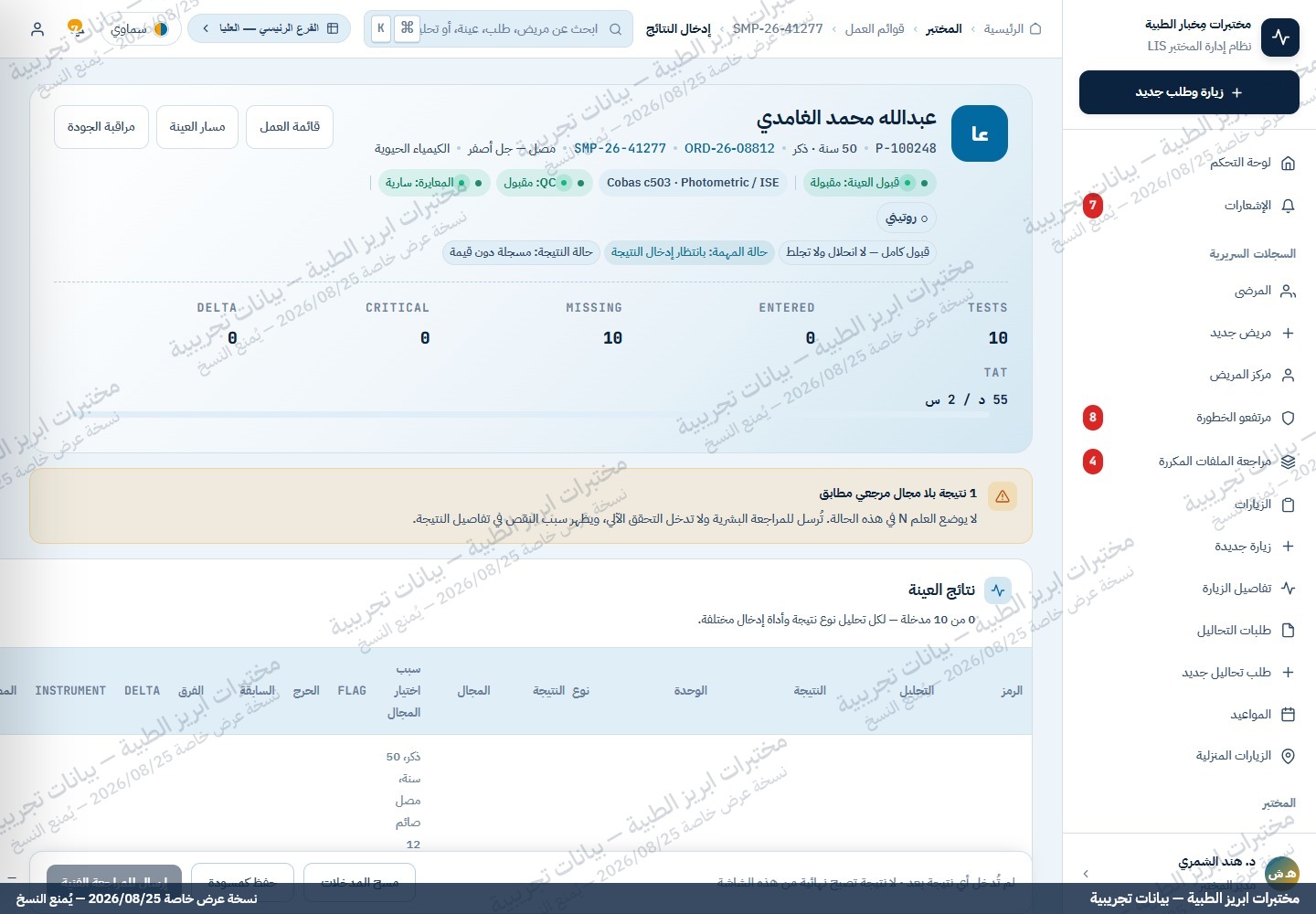 شاشة إدخال النتائج