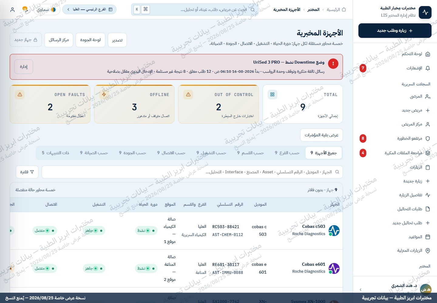 شاشة الأجهزة المخبرية
